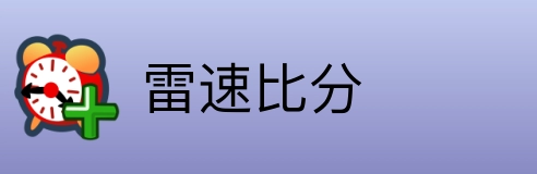 雷速比分 logo